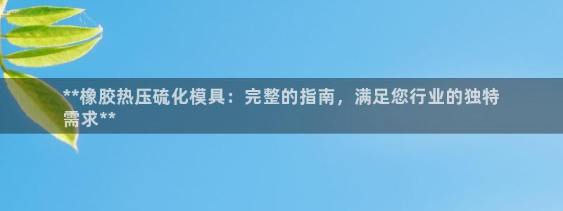 易倍申生产厂家