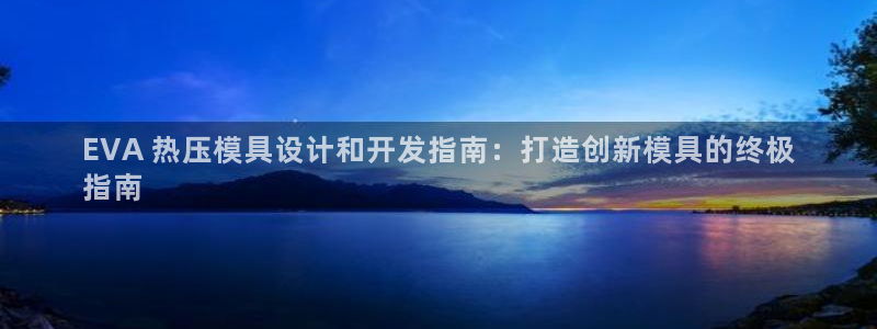 易倍电竞安装教程