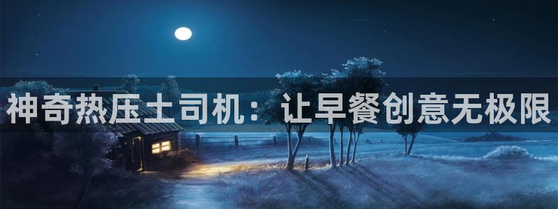 emc调试技巧：神奇热压土司机：让早餐创意无极限