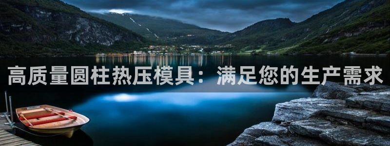 emc软件下载：高质量圆柱热压模具：满足您的生产需求