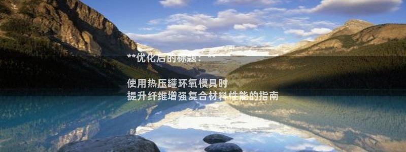 易倍申每盒价格是多少?：**优化后的标题：**

使用热