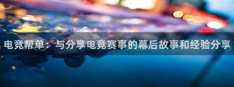 南宫电竞平台