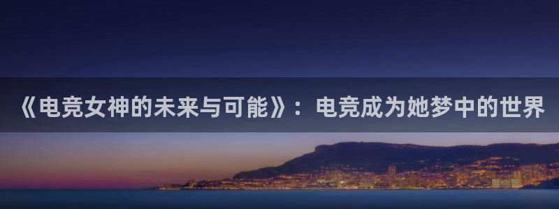 南宫电竞app