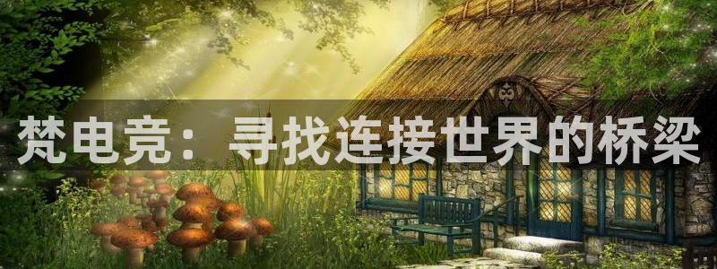 南宫电竞贴吧