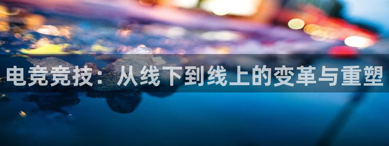 南宫电竞app